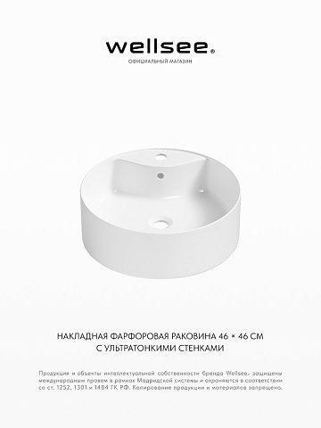 Накладная раковина для ванной Wellsee Praxis 32940200S