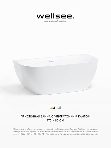 Акционный набор 2 в 1 Wellsee Belle Spa 3.0 акриловая ванна пристенная 170x80 с сифоном 235901001