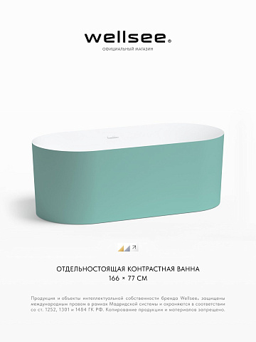 Акционный набор 2 в 1 Wellsee Chalice Perfection акриловая ванна отдельностоящая 166x77 с сифоном 230607002