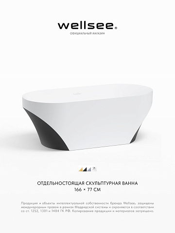 Акционный набор 2 в 1 Wellsee Croquis акриловая ванна отдельностоящая 166x77 с сифоном 230302002