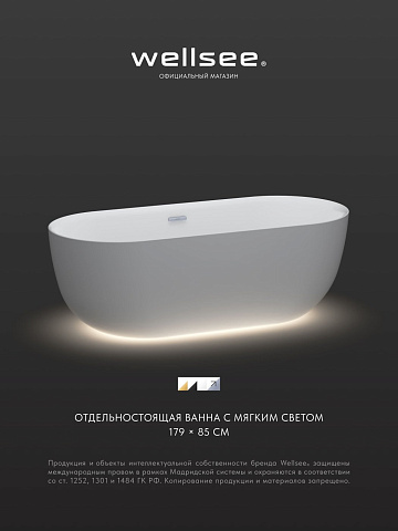 Акционный набор 2 в 1 Wellsee Chic Riviera акриловая ванна отдельностоящая 179x85 с подсветкой и сифоном 23680601R