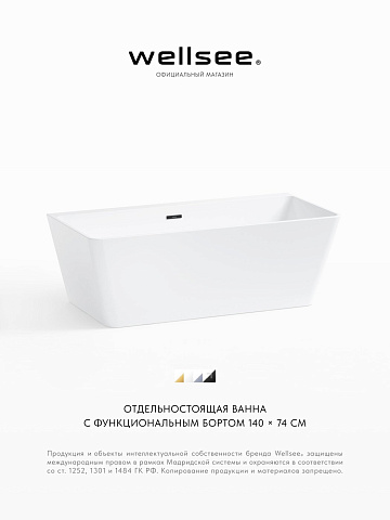 Акционный набор 2 в 1 Wellsee Graceful Pro акриловая ванна отдельностоящая 140x74 с сифоном 230901003