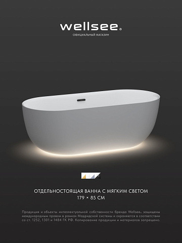 Акционный набор 2 в 1 Wellsee Chic Riviera акриловая ванна отдельностоящая 179x85 с подсветкой и сифоном 23680603R