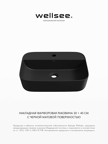 Накладная раковина для ванной Wellsee Preen 329712000
