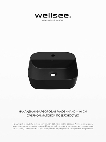 Накладная раковина для ванной Wellsee Preen 329711000