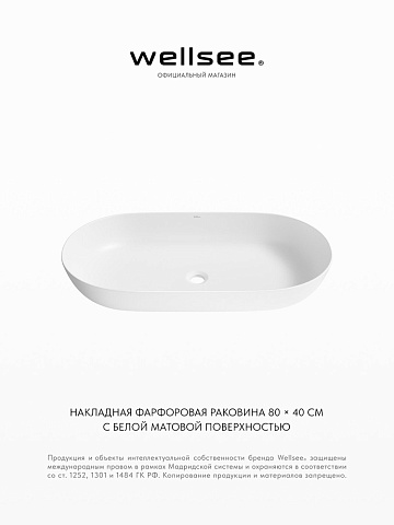 Накладная раковина для ванной Wellsee Chic Riviera 326813000