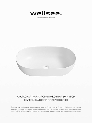 Накладная раковина для ванной Wellsee Chic Riviera 326810000