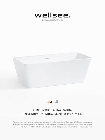 Акционный набор 2 в 1 Wellsee Graceful Pro акриловая ванна отдельностоящая 140x74 с сифоном 230901001