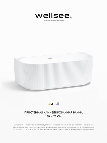 Акционный набор 2 в 1 Wellsee Festive Fox акриловая ванна пристенная 150x75 с сифоном 28730101R