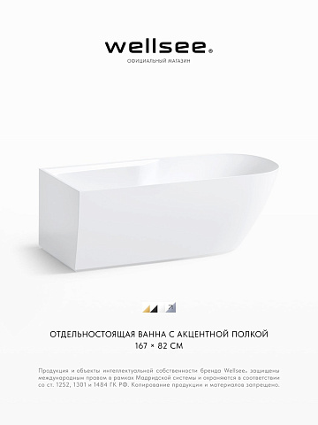 Акционный набор 2 в 1 Wellsee Camellia 2.0 акриловая ванна отдельностоящая 167x82 с сифоном 236201001