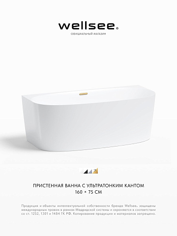 Акционный набор 2 в 1 Wellsee Belle Spa 2.0 акриловая ванна пристенная 160x75 с сифоном 235801004