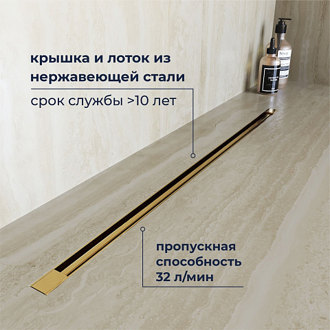 Душевой трап RGW SDR-55Gb-80 щелевой 800 Золото браш Ø 50 мм сифон + ножки