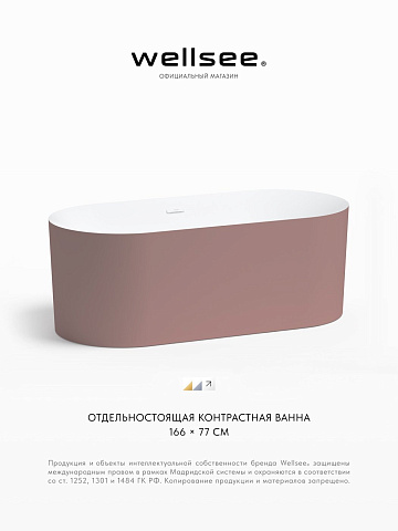Акционный набор 2 в 1 Wellsee Chalice Perfection акриловая ванна отдельностоящая 166x77 с сифоном 230610002