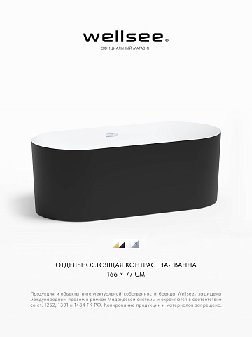 Акционный набор 2 в 1 Wellsee Chalice Perfection акриловая ванна отдельностоящая 166x77 с сифоном 230603001