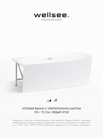 Акционный набор 2 в 1 Wellsee Belle Spa 2.0 акриловая ванна пристенная 170x75 с сифоном 235805001