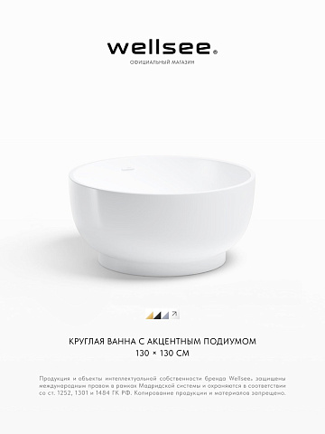 Акционный набор 2 в 1 Wellsee Crêpe de France акриловая ванна отдельностоящая 130x130 с сифоном 236701002