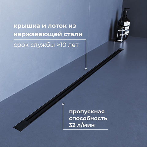 Душевой трап RGW SDR-55B-80 щелевой 800 Черный Ø 50 мм сифон + ножки
