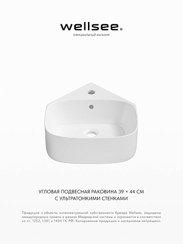 Подвесная раковина для ванной Wellsee WC Area 30180100S