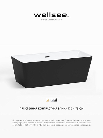 Акционный набор 2 в 1 Wellsee Bromance акриловая ванна пристенная 170x78 с сифоном 231602003