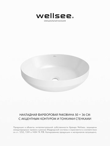 Накладная раковина для ванной Wellsee Air Gap R 338601000