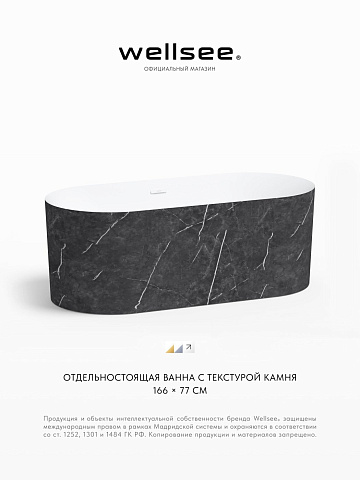 Акционный набор 2 в 1 Wellsee Chalice Perfection акриловая ванна отдельностоящая 166x77 с сифоном 230604002