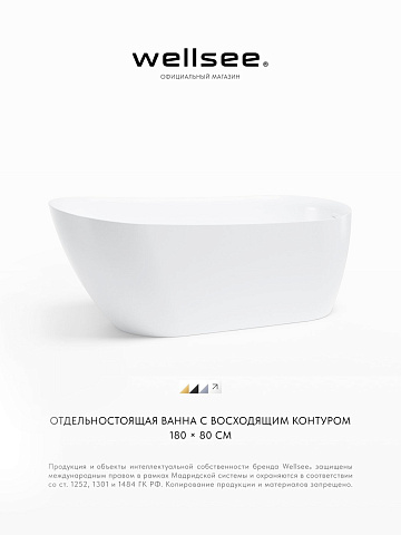 Акционный набор 2 в 1 Wellsee Paradise Story акриловая ванна отдельностоящая 180x80 с сифоном 236602002