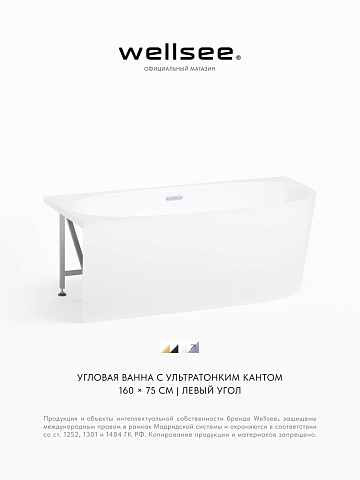 Акционный набор 2 в 1 Wellsee Belle Spa 2.0 акриловая ванна пристенная 160x75 с сифоном 235802001