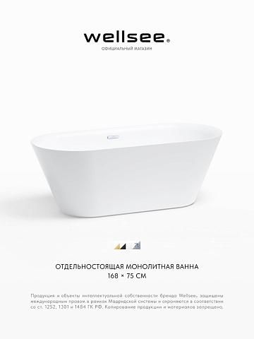 Акционный набор 2 в 1 Wellsee Cute Twin R акриловая ванна отдельностоящая 168x75 с сифоном 23840101R
