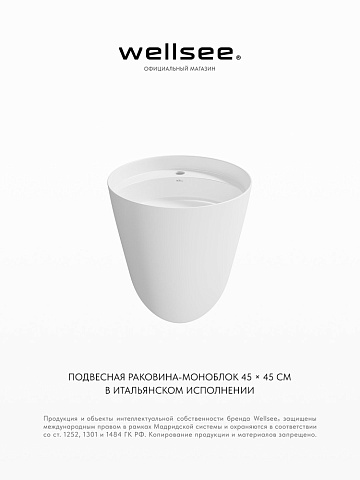 Подвесная раковина для ванной Wellsee M1 Limited Edition 328801000