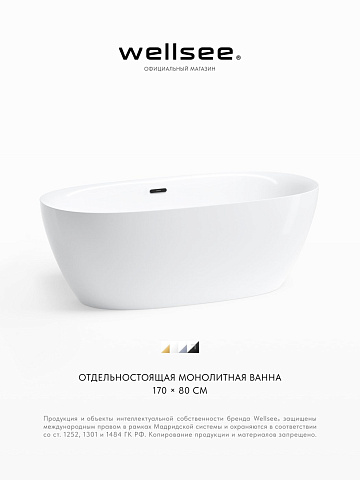Акционный набор 2 в 1 Wellsee Bliss акриловая ванна отдельностоящая 170x80 с сифоном 28820103R