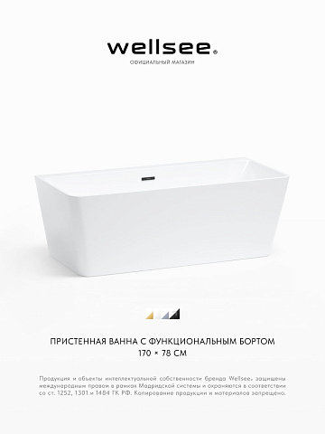 Акционный набор 2 в 1 Wellsee Bromance акриловая ванна пристенная 170x78 с сифоном 231601003