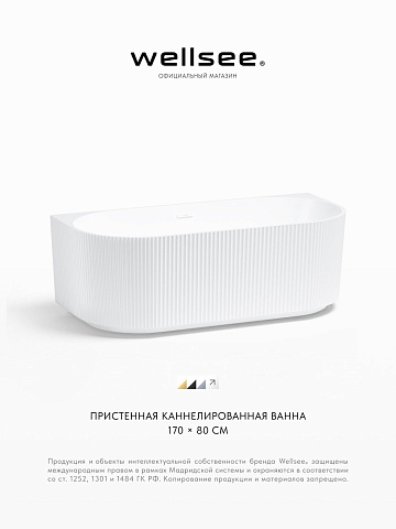 Акционный набор 2 в 1 Wellsee Festive Fox акриловая ванна пристенная 170x80 с сифоном 28730202R