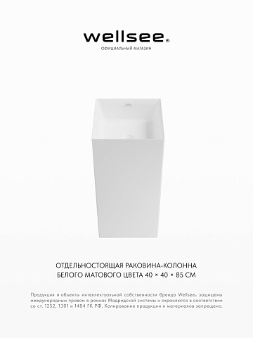 Напольная раковина для ванной Wellsee Pure BY Wellsee 230712000
