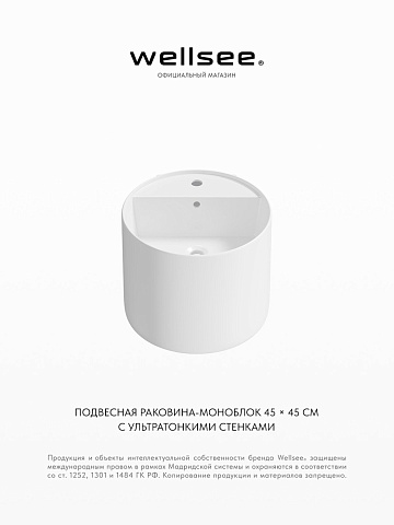 Подвесная раковина для ванной Wellsee M1 Limited Edition 31880200S
