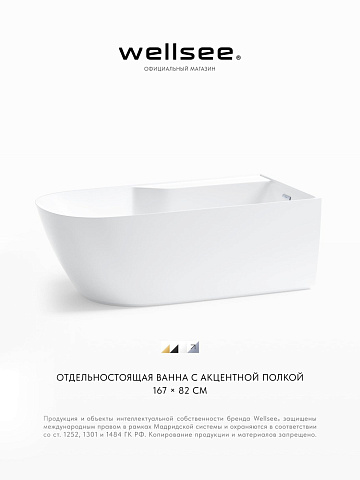 Акционный набор 2 в 1 Wellsee Camellia 2.0 акриловая ванна отдельностоящая 167x82 с сифоном 236202001