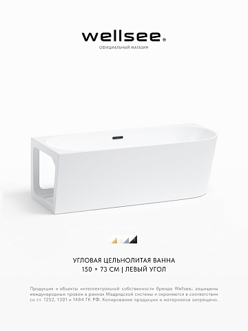 Акционный набор 2 в 1 Wellsee Excellence Pro акриловая ванна пристенная 150x73 с сифоном 28760603R