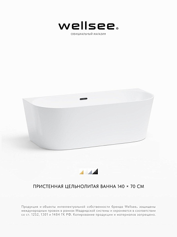 Акционный набор 2 в 1 Wellsee Excellence Pro акриловая ванна пристенная 140x70 с сифоном 28760103R