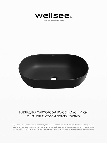 Накладная раковина для ванной Wellsee Chic Riviera 326811000
