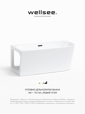 Акционный набор 2 в 1 Wellsee Excellence Pro акриловая ванна пристенная 140x70 с сифоном 28760503R