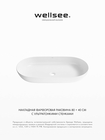 Накладная раковина для ванной Wellsee Chic Riviera 326803000