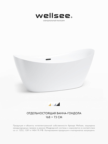 Акционный набор 2 в 1 Wellsee Carefree Dove акриловая ванна отдельностоящая 168x73 с сифоном 23290103R
