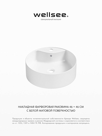 Накладная раковина для ванной Wellsee Praxis 32940600S