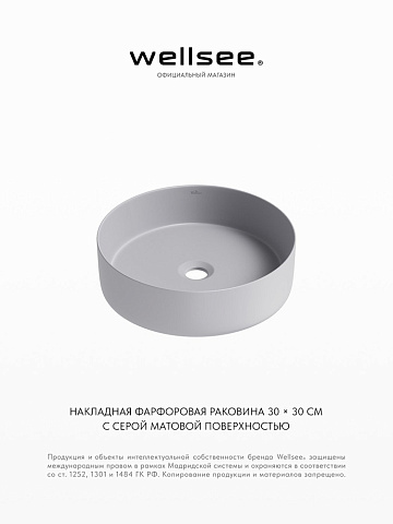 Накладная раковина для ванной Wellsee Coax 323506000