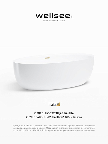 Акционный набор 2 в 1 Wellsee Grand Prix акриловая ванна отдельностоящая 186x88,5 с сифоном 235601004