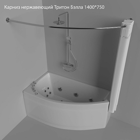 Карниз нержавеющий Тритон Бэлла 1400x750