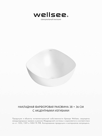 Накладная раковина для ванной Wellsee Nexus Flex 323401000