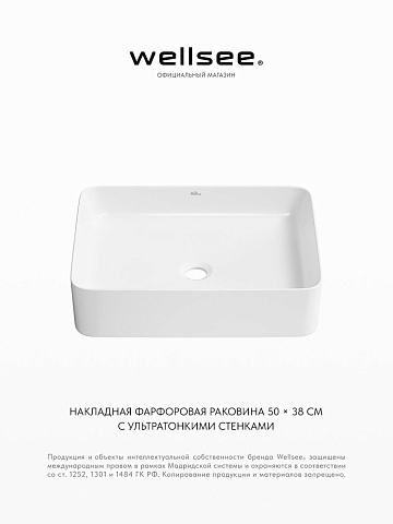 Накладная раковина для ванной Wellsee Mint 338102000