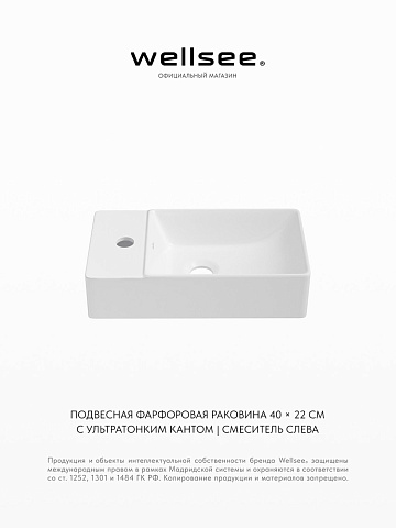 Накладная/подвесная раковина для ванной Wellsee WC Area 301802000