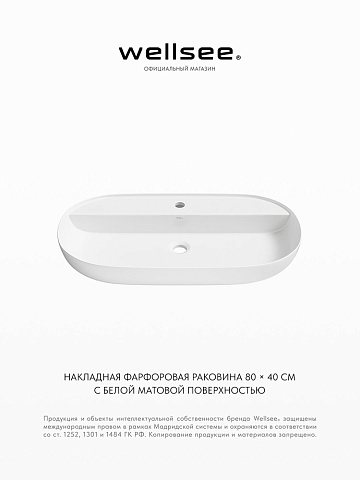 Накладная раковина для ванной Wellsee Chic Riviera 326822000