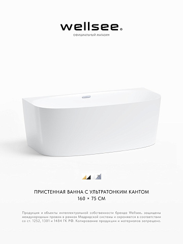 Акционный набор 2 в 1 Wellsee Belle Spa 2.0 акриловая ванна пристенная 160x75 с сифоном 235801001